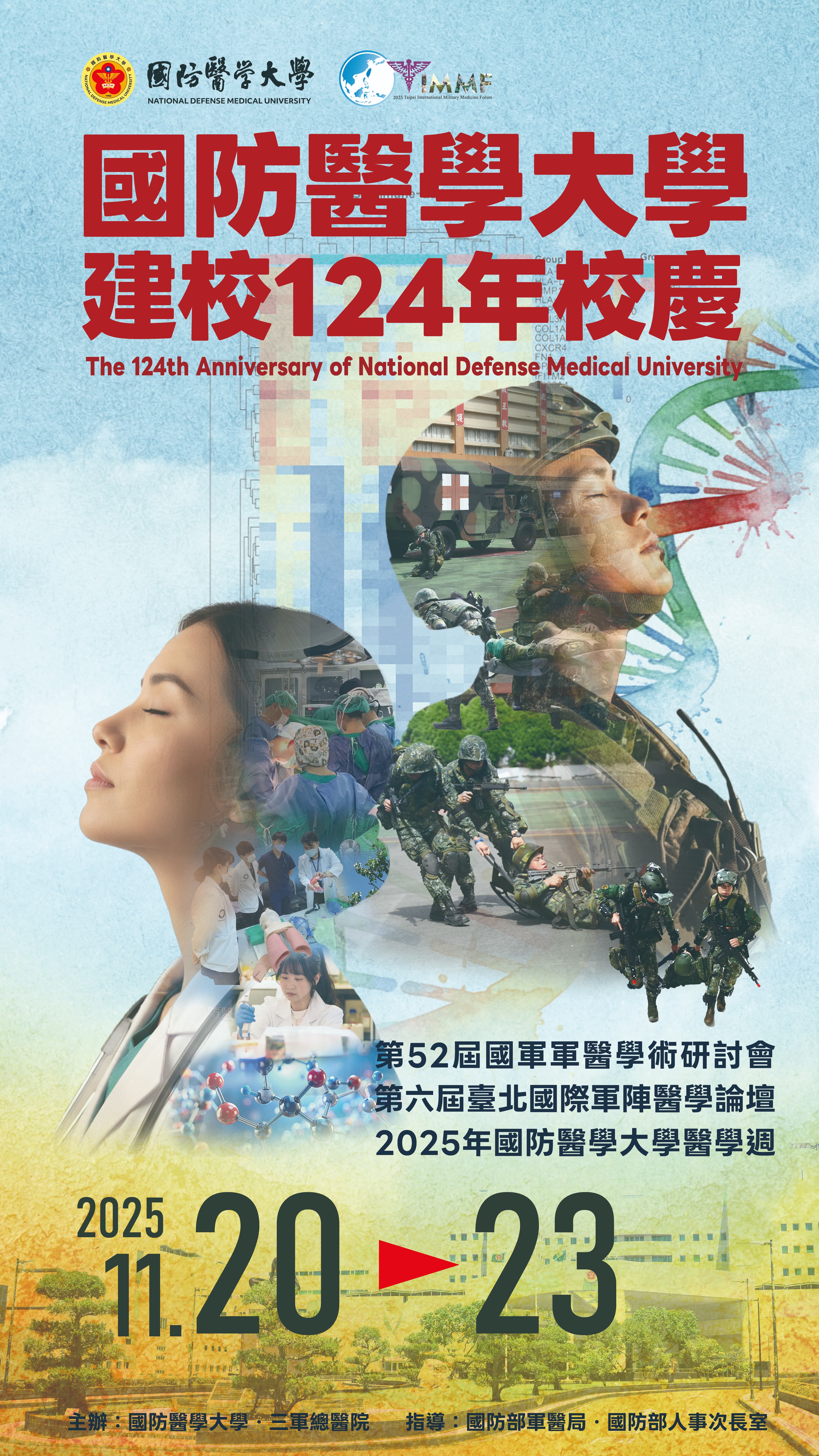 國防醫學大學軍醫大會