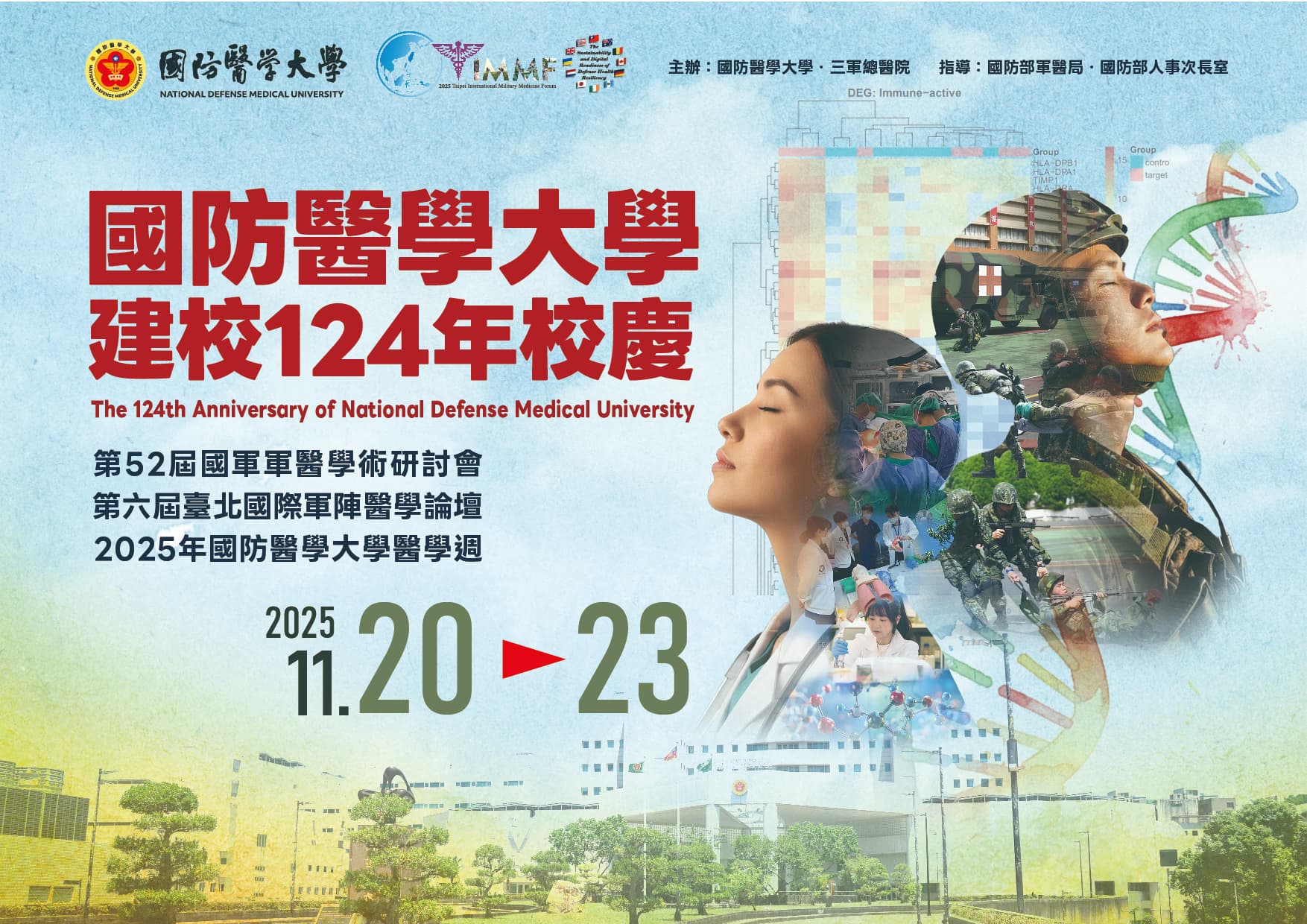 國防醫學大學軍醫大會